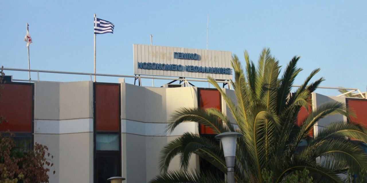 Δύο ακόμα προσλήψεις επικουρικών ιατρών στο Γενικό Νοσοκομείο Κεφαλληνίας