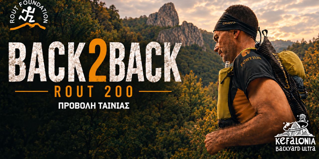 Προβολή του ντοκιμαντέρ Back2Back – ROUT 200 με τον κάτοχο του πανελληνίου ρεκόρ backyard ultra Γιώργου Κουγιουμτζή
