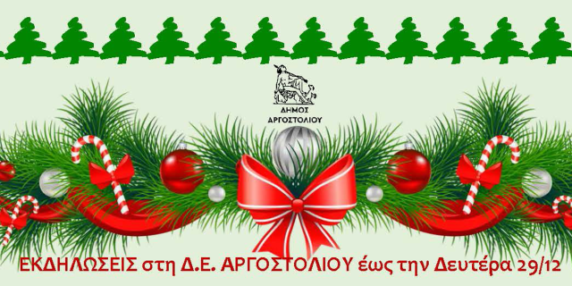 Οι Εκδηλώσεις στην ΔΕ Αργοστολίου έως την Δευτέρα 29/12