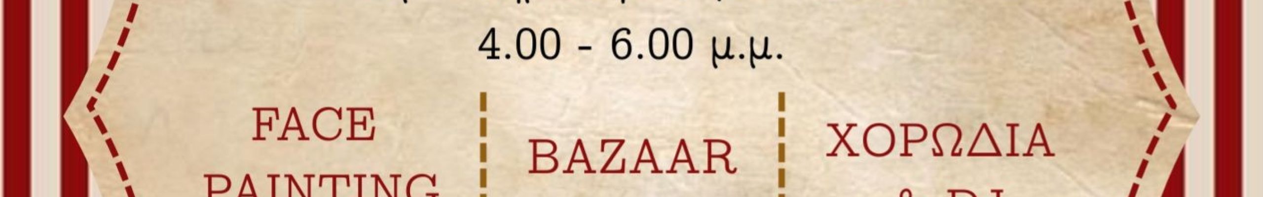 Τα φετινά Χριστούγεννα στον Πόρο