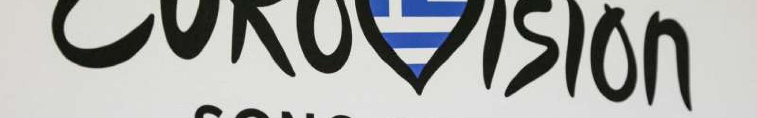 Στις 10 Μαρτίου η παρουσίαση της φετινής συμμετοχής στην Eurovision