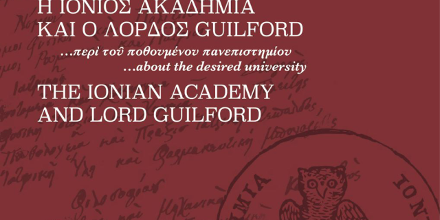 Το Ιόνιο Πανεπιστήμιο εκδίδει τον εμβληματικό κατάλογο της έκθεσης «…περί του ποθουμένου πανεπιστημίου – Η Ιόνιος Ακαδημία και ο Λόρδος Guilford»