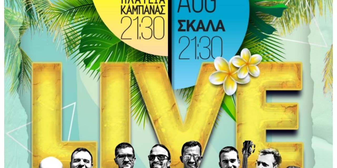 Το μουσικό σχήμα “Grupo BUENAVENTURA ” έρχεται με εμφανίσεις στο Αργοστόλι και τη Σκάλα