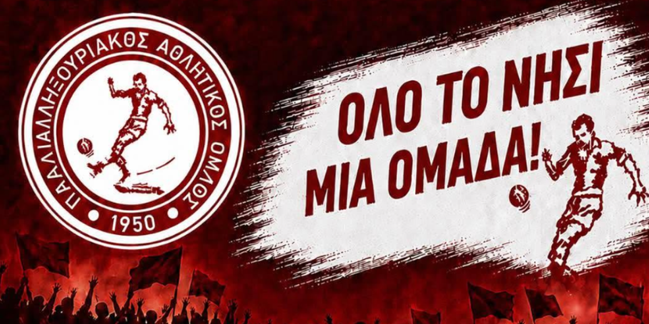 Οι κάρτες διαρκείας του Παλληξουριακού είναι διαθέσιμες