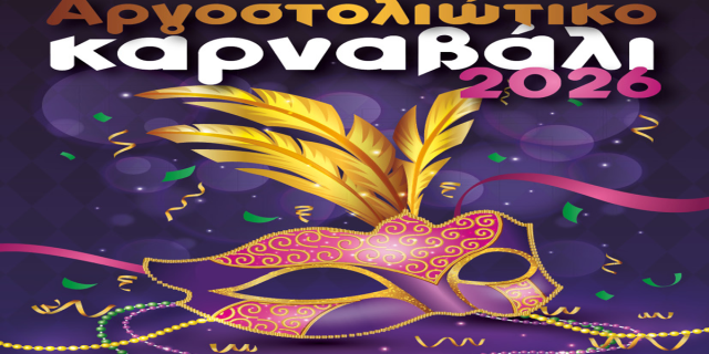 Παραδοσιακή Μασκάρα από τον Χ.Ο. «Ο Βάλσαμος»