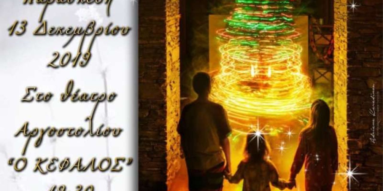 Χορευτική παράσταση στο Δημοτικό Θέατρο Αργοστολίου «ο Κέφαλος»