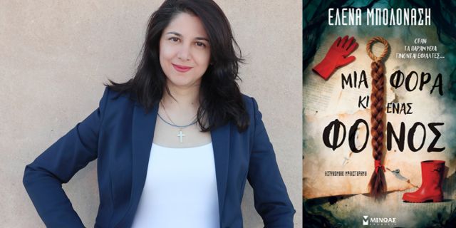 «Μια φορά κι ένας φόνος» της Έλενας Μπολονάση