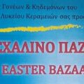 Πασχαλινό Παζάρι από τον Σύλλογο Γονέων & Κηδεμόνων του Βαλλιάνειου Λυκείου Κεραμειών