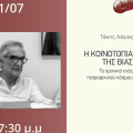 Παρουσίαση του βιβλίου του Τάκη Λάγιου στην Alliance Française Αργοστολίου