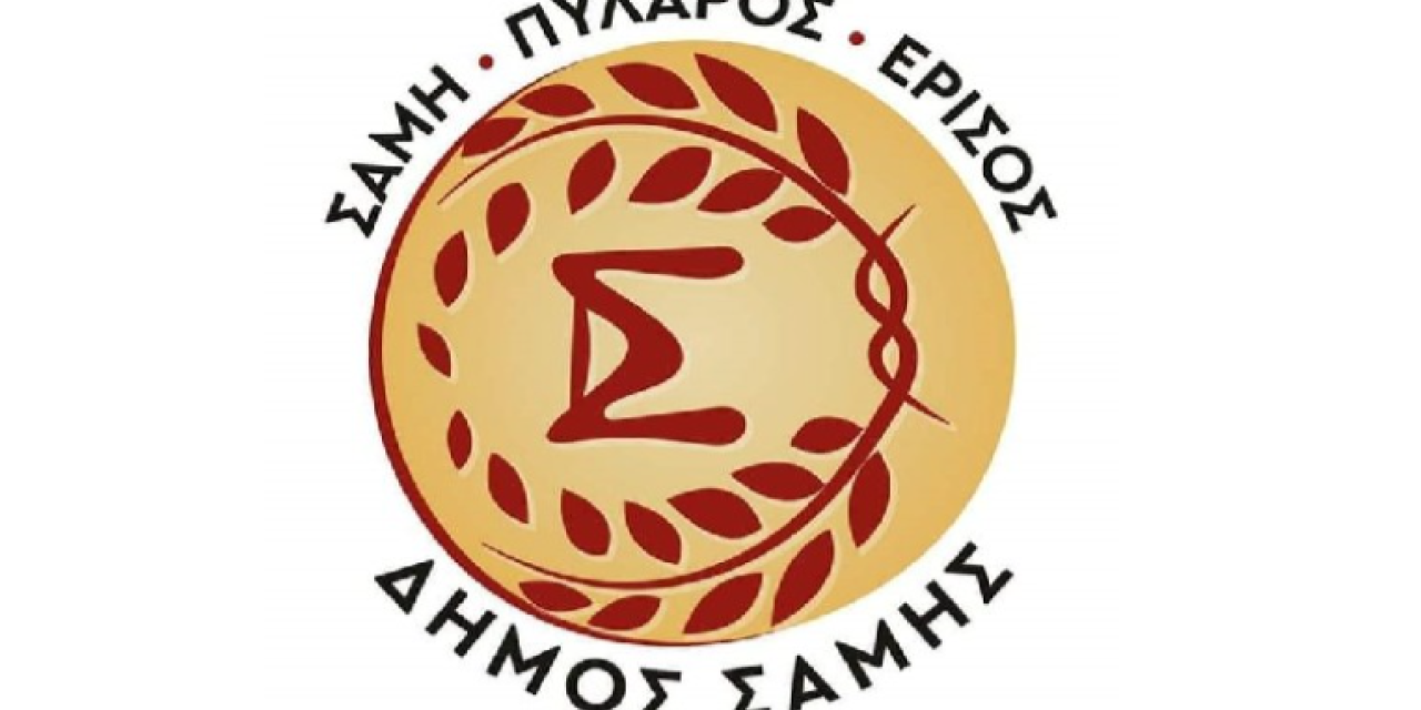 Δήμος Σάμης: «Τελευταία Ειδοποίηση για Παραχώρηση Χρήσης Κοινόχρηστων Χώρων»