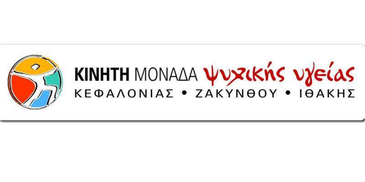H Κινητή Μονάδα Ψυχικής Υγείας παρέχει Συμβουλευτικές Υπηρεσίες στο Δήμο Σάμης