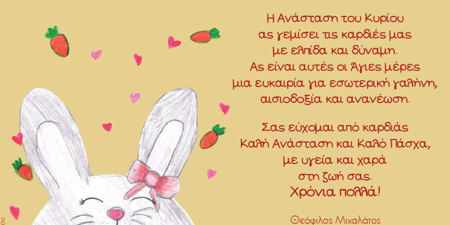 Πασχαλινές ευχές Δημάρχου Αργοστολίου