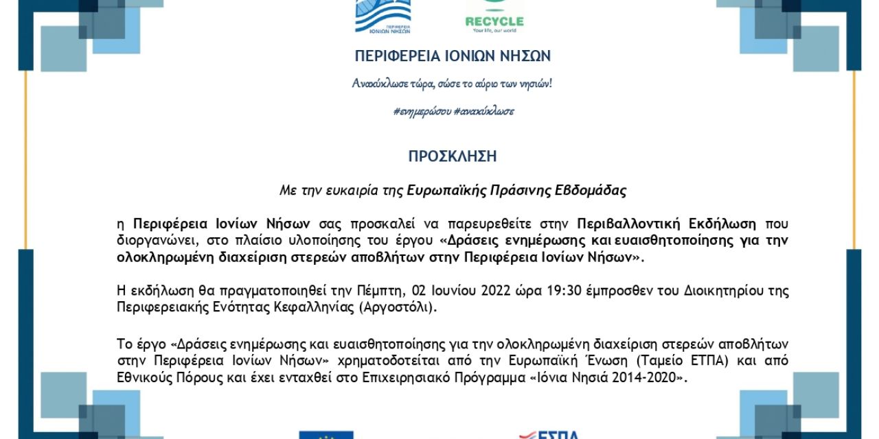 Εκδήλωση: Ανακύκλωσε τώρα, σώσε το αύριο των νησιών!