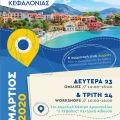 To Σχολείο Τουρισμού OnTour ταξιδεύει για δεύτερη φορά στην Κεφαλονιά