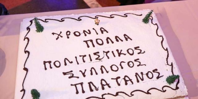 Π.Σ. Λουρδάτων «ο Πλάτανος»: Κοπή πίτας [18.01.2020]