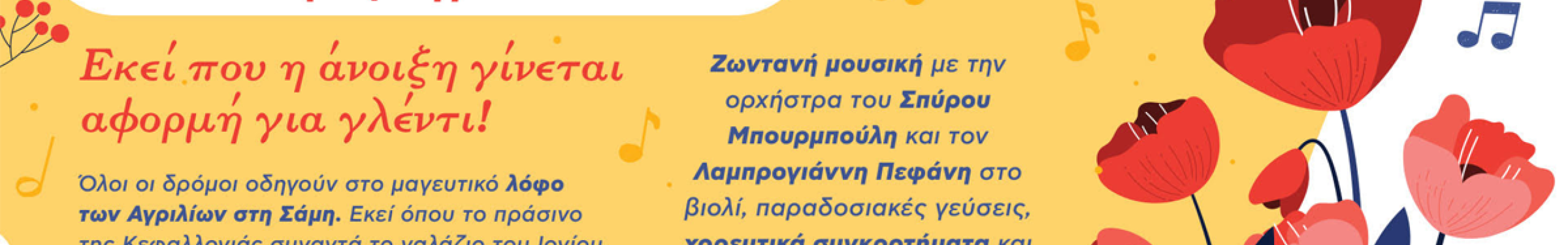 Πρωτομαγιά στ’ Αγρίλια Σάμης: Μια γιορτή άνοιξης με μουσική, χορό και παράδοση