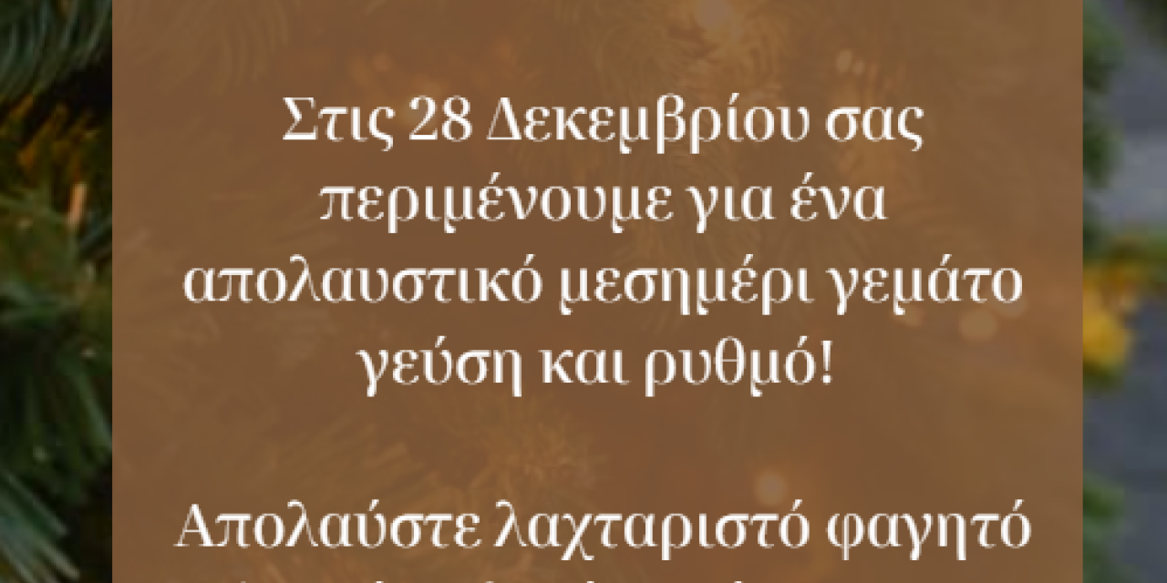 Απολαυστικό μεσημέρι γεμάτο γεύση και ρυθμό στο κατάστημα Ανατολή στα Καμιναράτα