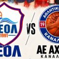 Την Κυριακή ο ΝΕΟΛ υποδέχεται την Αχέρων Καναλακίου για την 4η αγωνιστική της National League 2