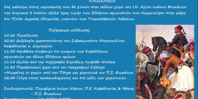 Πρόσκληση σε εκδήλωση για την μάχη στο Πούσι￼