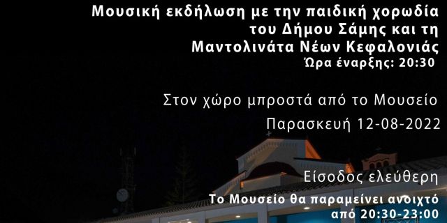 Νύχτα Πανσελήνου στο Αρχαιολογικό Μουσείο Σάμης την Παρασκευή 