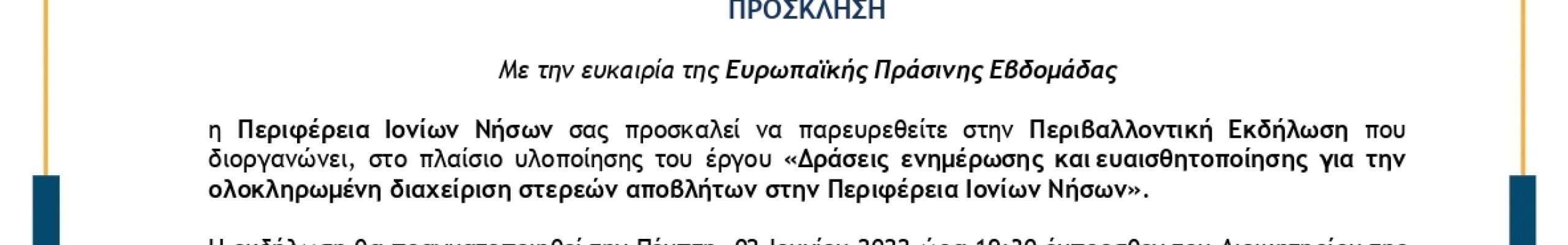 Εκδήλωση: Ανακύκλωσε τώρα, σώσε το αύριο των νησιών!