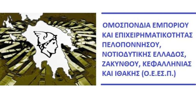 Προτάσεις Ο.Ε.ΕΣ.Π. για το Ασφαλιστικό