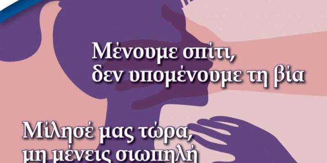 Μήνυμα από το συμβουλευτικό κέντρο γυναικών Δήμου Αργοστολίου