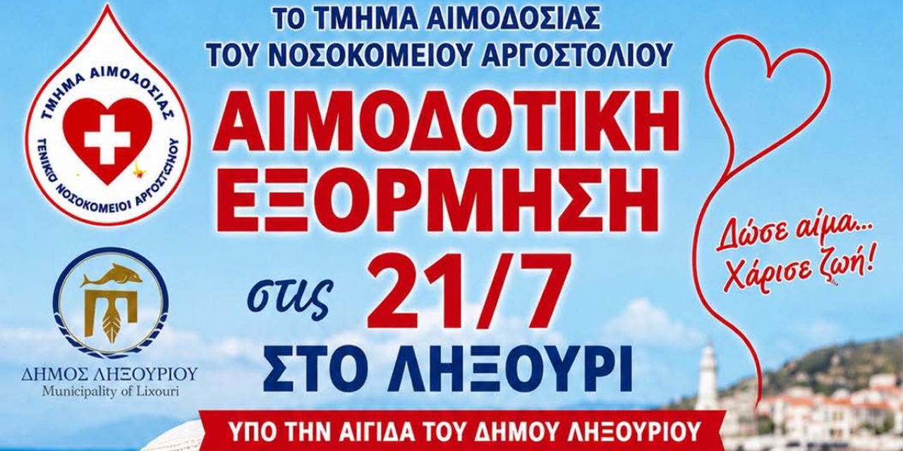 Αιμοδοτική εξόρμηση στο Ληξούρι