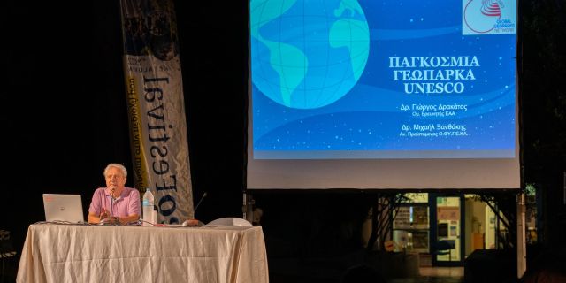 «Η Ευρώπη στην περιοχή μου: Geo-Festival – Δράσεις και εκδηλώσεις γνωριμίας με το Γεωπάρκο Κεφαλονιάς – Ιθάκης»