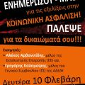 Εκδήλωση ΝΤ Κεφαλονιάς & Ιθάκης της ΑΔΕΔΥ στον «ΚΕΦΑΛΟ»