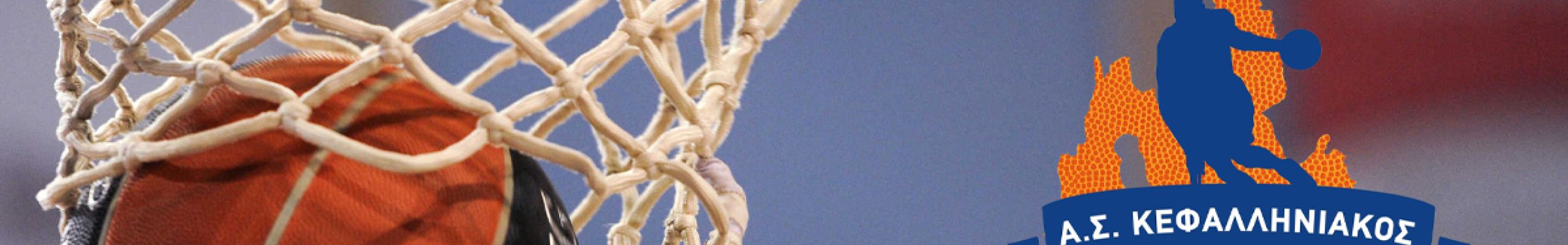 Aπονομή κυπέλλου πρωταθλητή Α2 ΕΣΚΑΗ στον ΑΣ ΚΕΦΑΛΛΗΝΙΑΚΟ