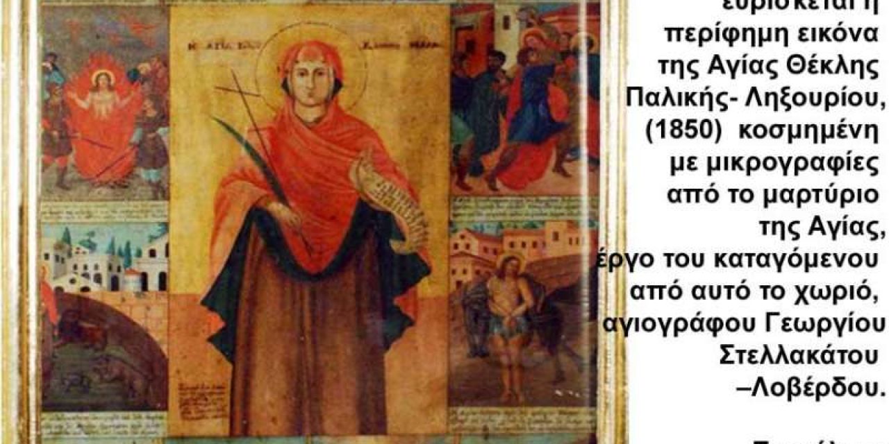 Ιερός Ναός Αγίας Θέκλης  στο ομώνυμο χωριό της Ανωγής Παλικής- (Δήμος Ληξουρίου)