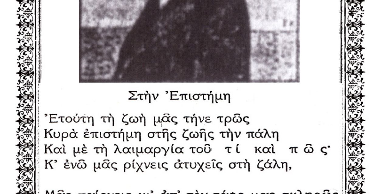 Σαν σήμερα έφυγε από τη ζωή ο Μικελής Άβλιχος, ο ιδιόρρυθμος σατιρικός των Επτανήσων