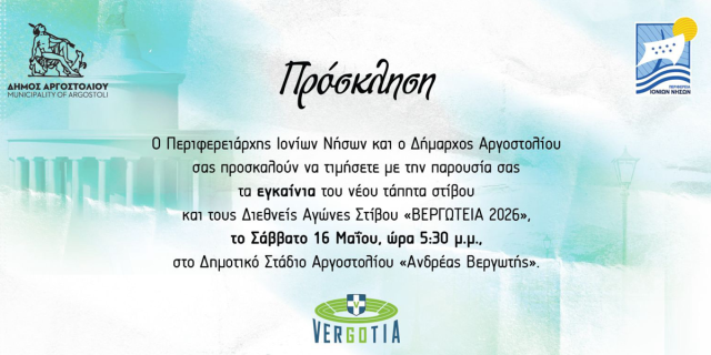 Εγκαίνια νέου τάπητα στίβου στο Δημοτικό στάδιο Αργοστολίου