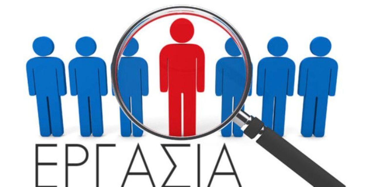 Ζητείται προσωπικό για εργασία στο Ληξούρι