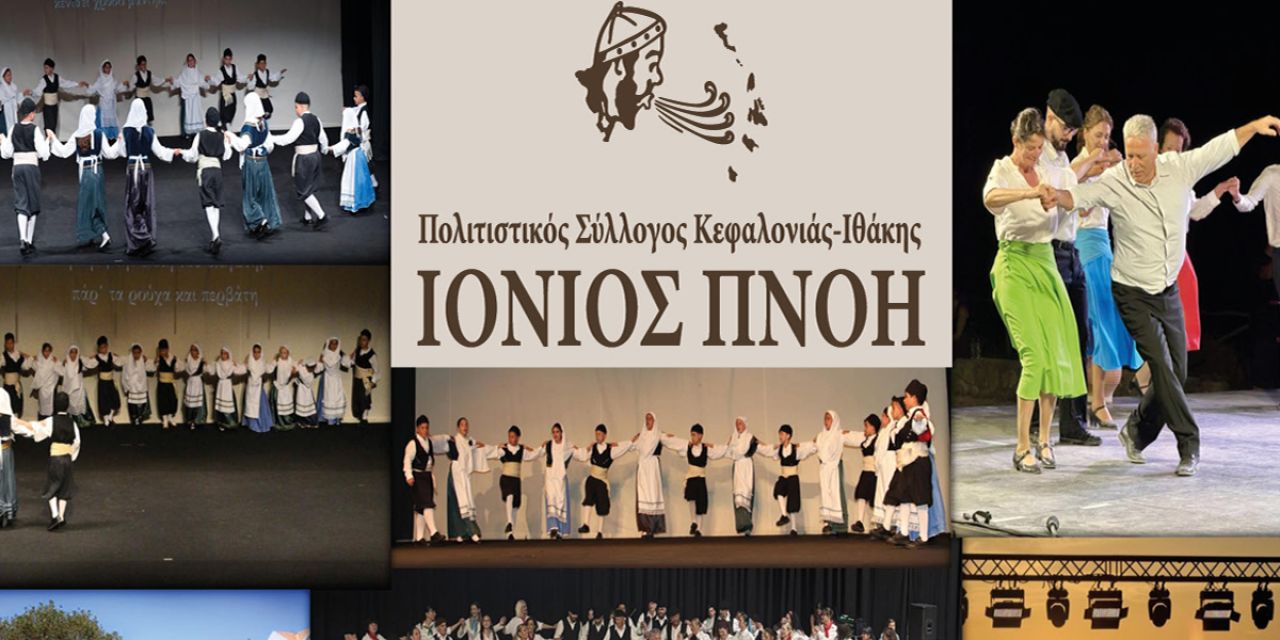 Π.Σ. «Ιόνιος Πνοή»: Έναρξη μαθημάτων