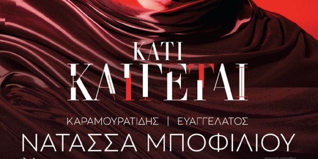 Δήμος Σάμης: Συναυλία Μποφίλιου στο Λιμεναρχείο Σάμης