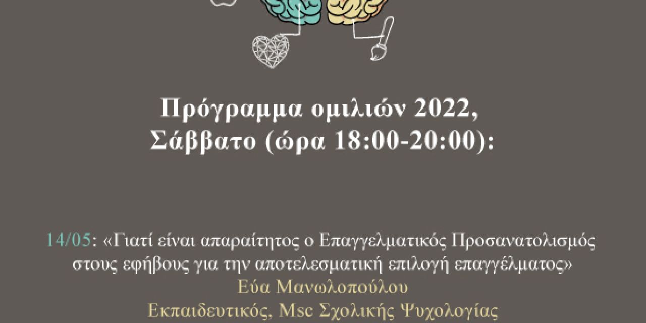 Ομιλία για τον Επαγγελματικό Προσανατολισμό στο Ίδρυμα Φωκά – Κοσμετάτου