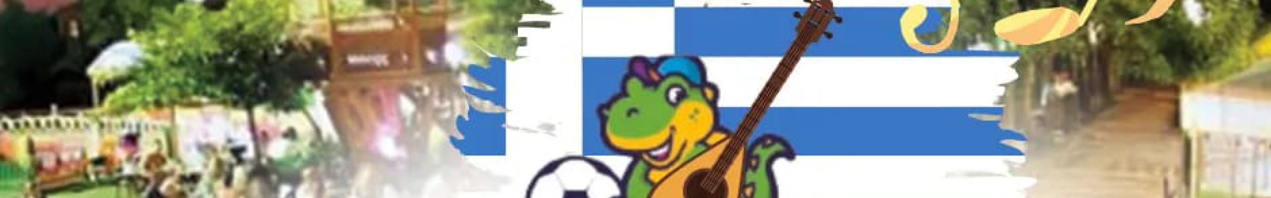 Ελληνική βραδιά σήμερα το βράδυ στο «Πρόκρις» στα Μαζαρακάτα   με ζωντανή μουσική