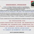 Εκδήλωση παρουσίασης έργων μαθητών στο εργατικό κέντρο Αργοστολίου