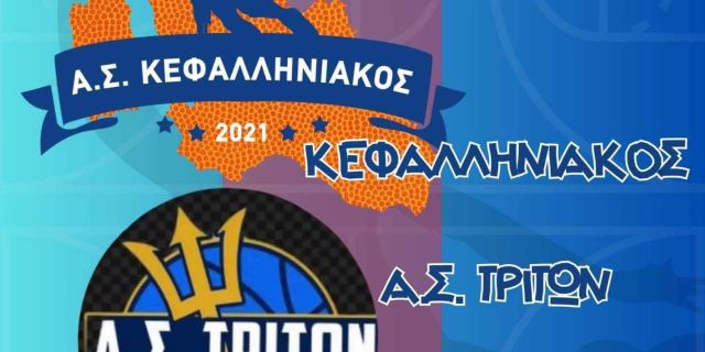 Σε live μετάδοση ο σημερινός αγώνας μπάσκετ του Α.Σ. Κεφαλληνιακού