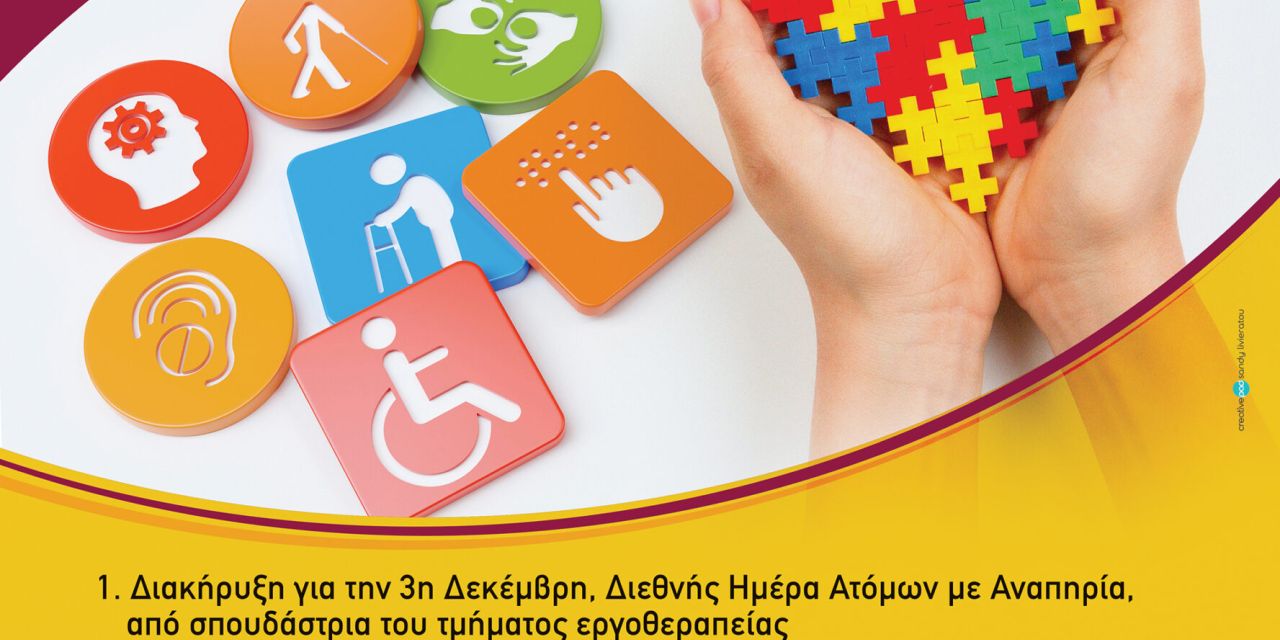 Εκδήλωση για την Παγκόσμια Ημέρα Ατόμων με Αναπηρία στο Ληξούρι