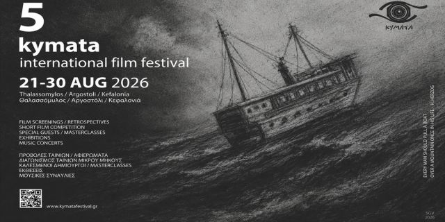 Το KYMATA International Film Festival επιστρέφει το καλοκαίρι για την 5η διοργάνωσή του