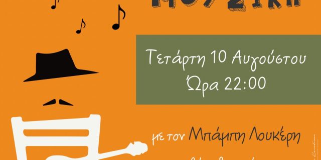 Βραδιά ζωντανής μουσικής στη “Μπαράκα”￼
