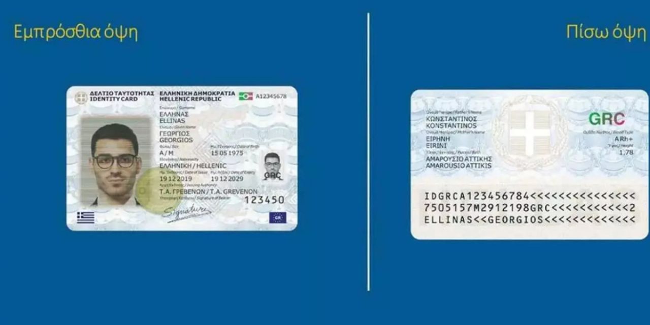Παράταση για τις παλιές ταυτότητες – Ποιους αφορά
