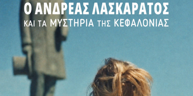 Προβολή του ντοκιμαντέρ «Ο Ανδρέας Λασκαράτος και τα Μυστήρια της Κεφαλονιάς»