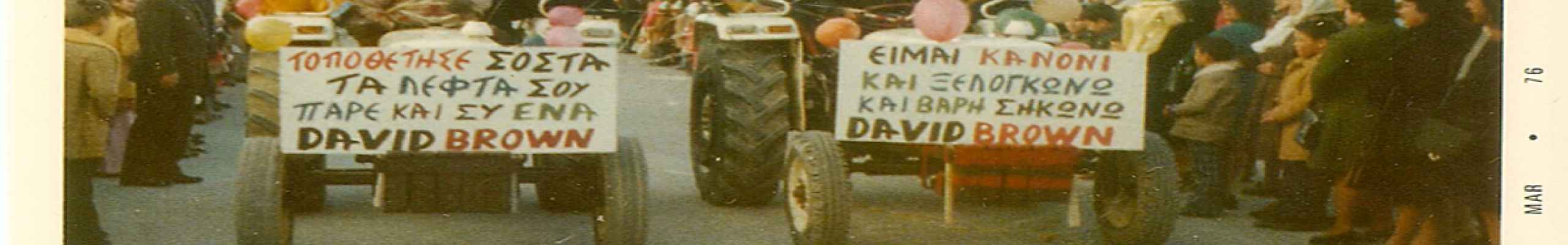 ΡΕΤΡΟ: Το Ληξουριώτικο Καρναβάλι των τρακτεριών 1976