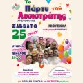 «Το Πάρτυ της Λυσιστράτης» ζωντανεύει στη σκηνή με έναν σύγχρονο και ξεκαρδιστικό τρόπο