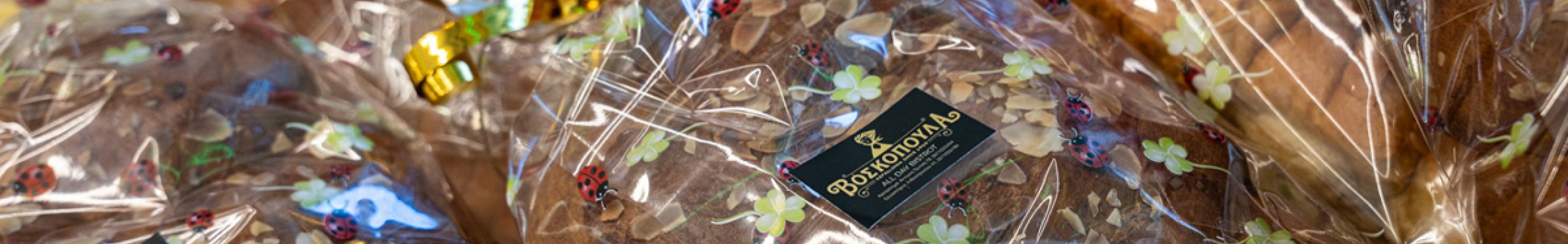 Πάσχα με άρωμα παράδοσης στη «Voskopoula Since 1910»