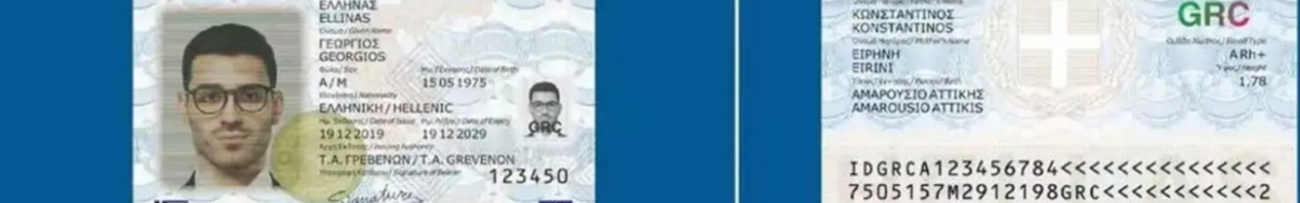 Παράταση για τις παλιές ταυτότητες – Ποιους αφορά